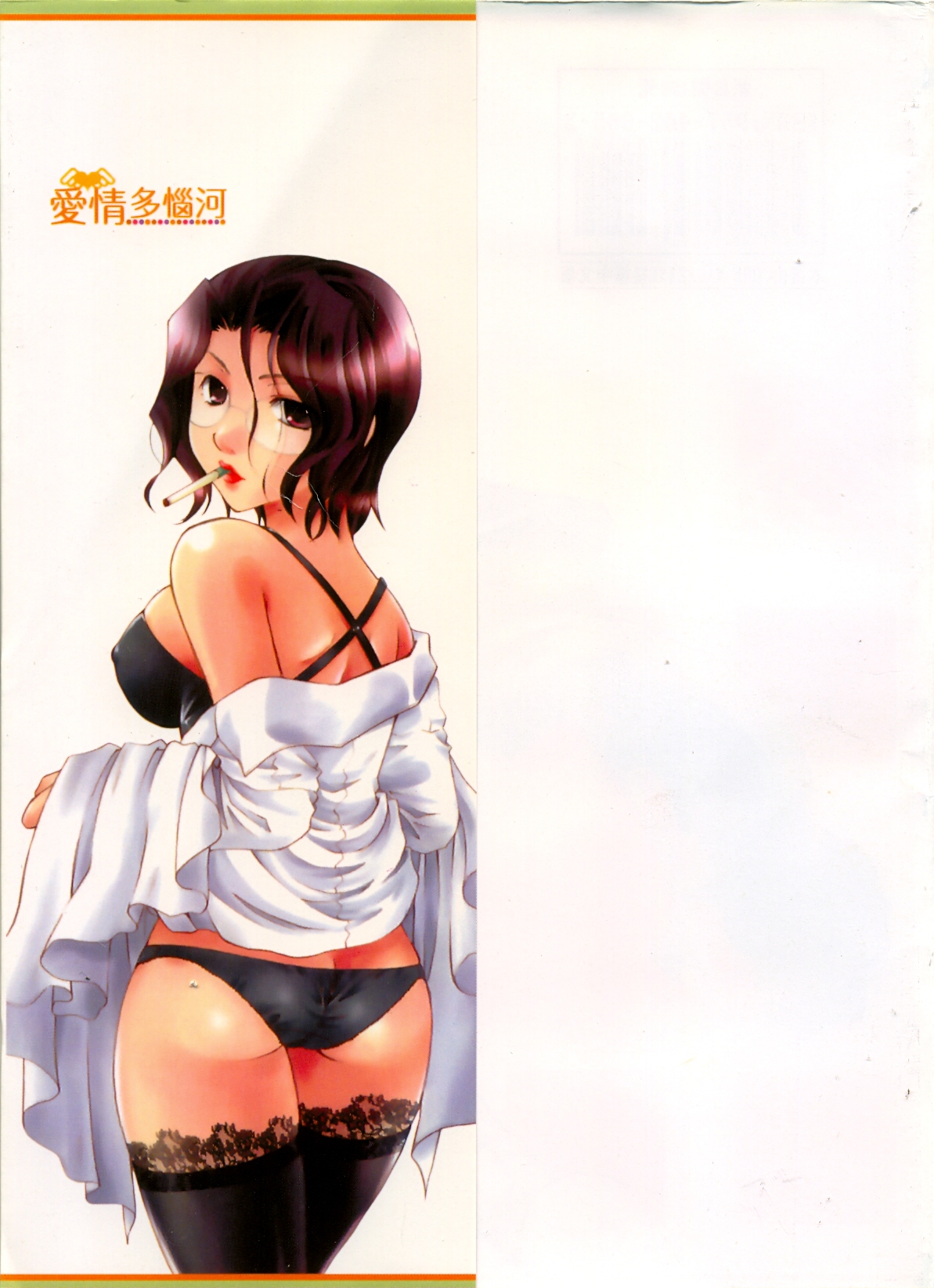 Love!! Koi no Tsubasa o Sagashite | 愛情多惱河 page 3 full