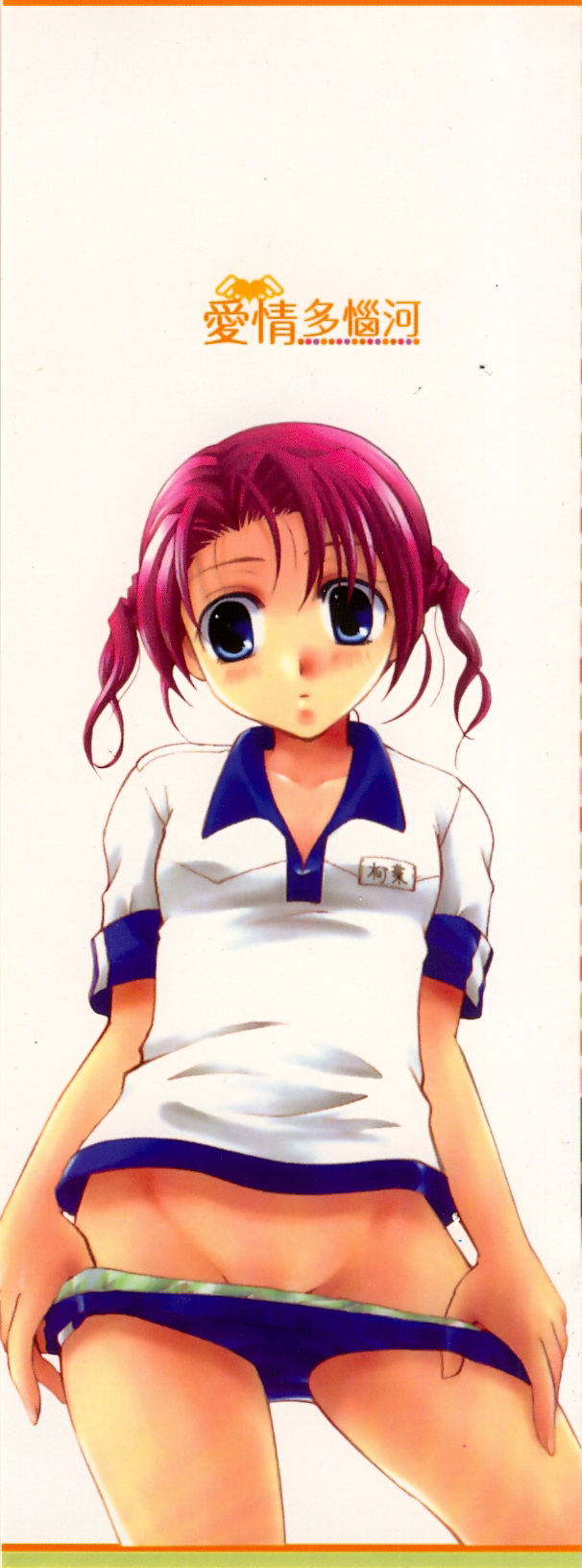 Love!! Koi no Tsubasa o Sagashite | 愛情多惱河 page 4 full