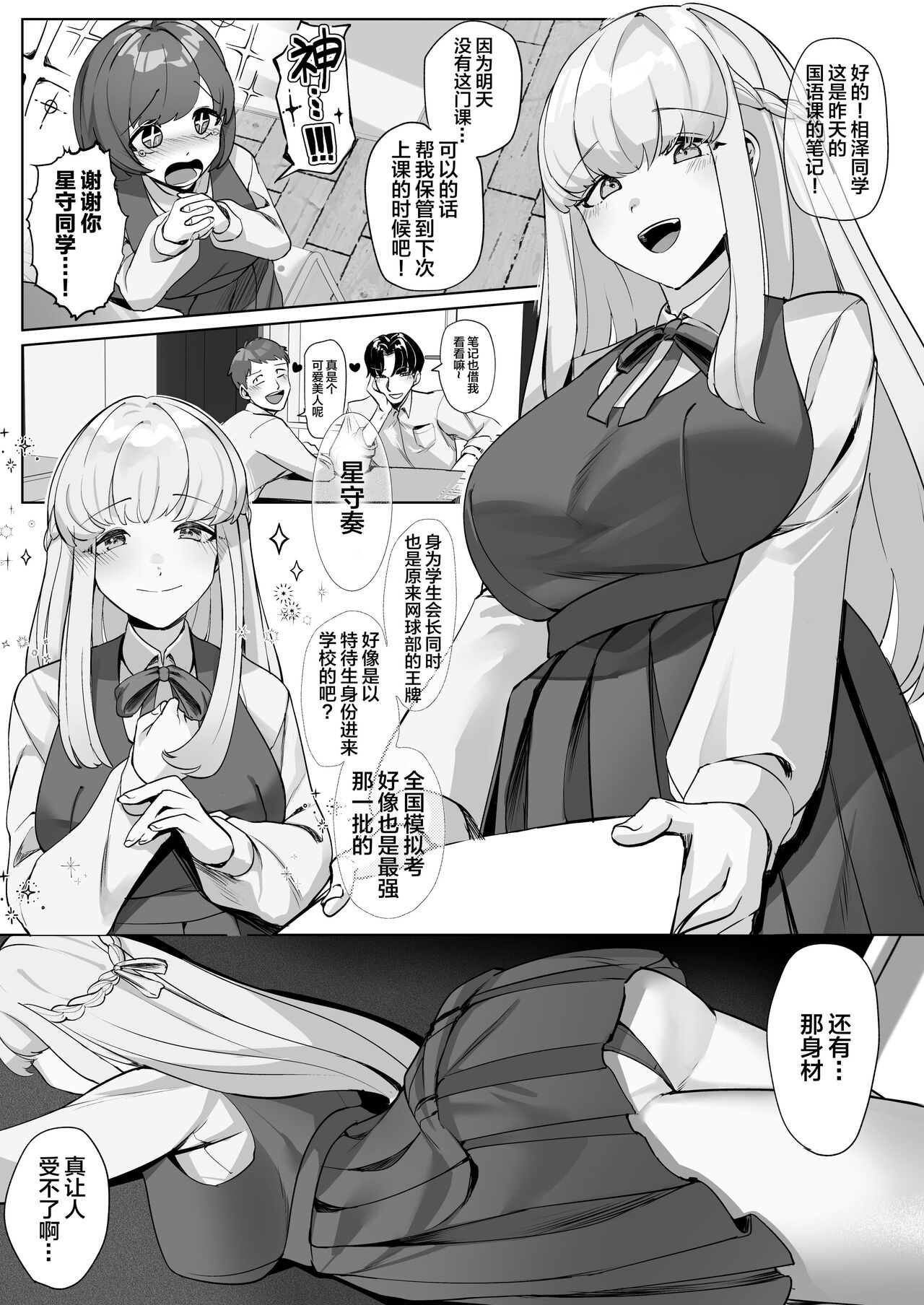 Seito Kaichou wa Erokute Sex Daisuki datta page 4 full