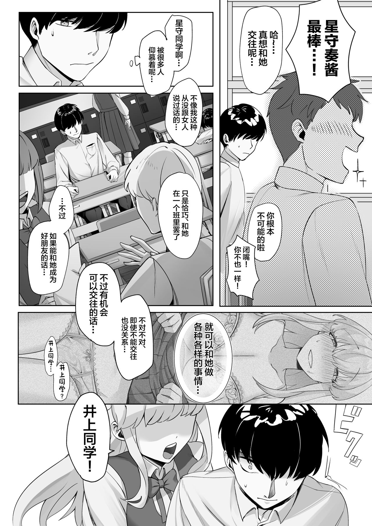 Seito Kaichou wa Erokute Sex Daisuki datta page 5 full