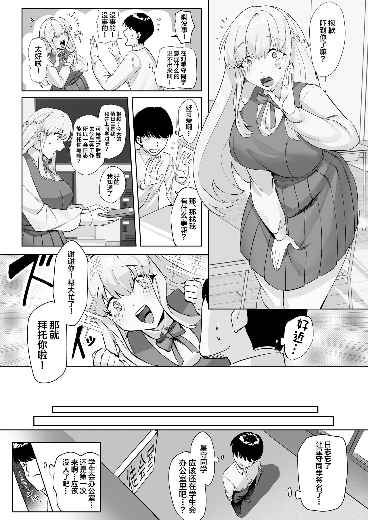 Seito Kaichou wa Erokute Sex Daisuki datta page 6 full