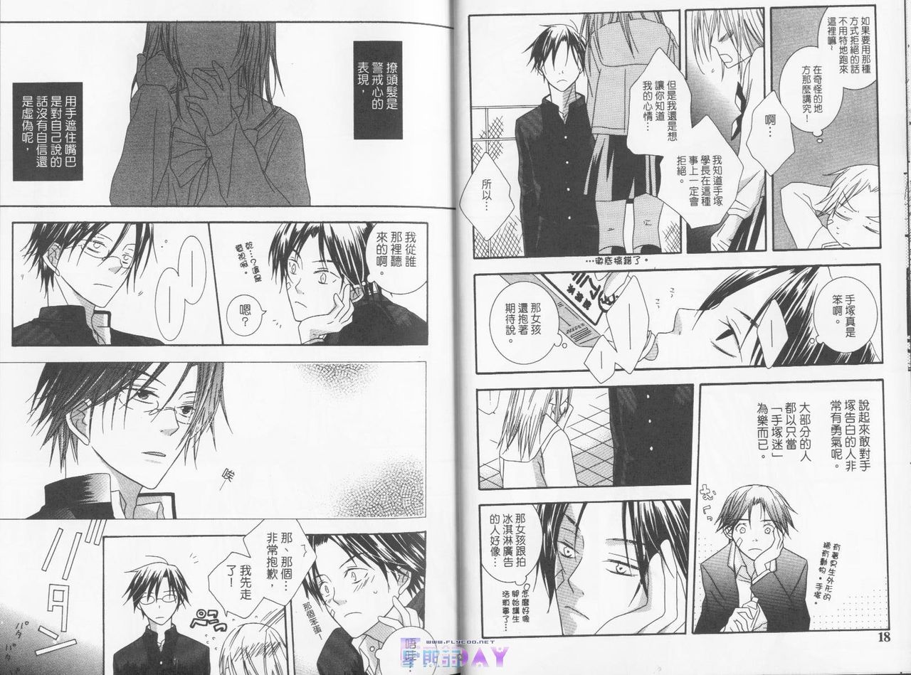 青学特輯 page 10 full