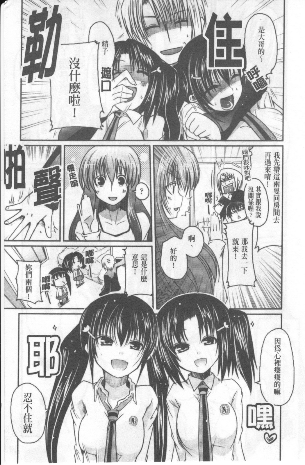 Ani Plus Imouto Equal Love? page 10 full