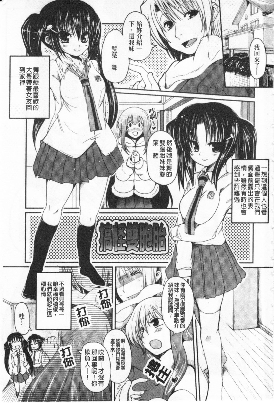 Ani Plus Imouto Equal Love? page 2 full