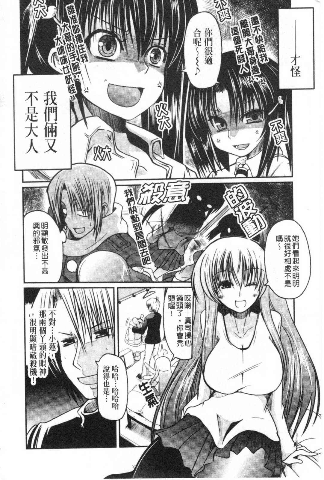 Ani Plus Imouto Equal Love? page 3 full