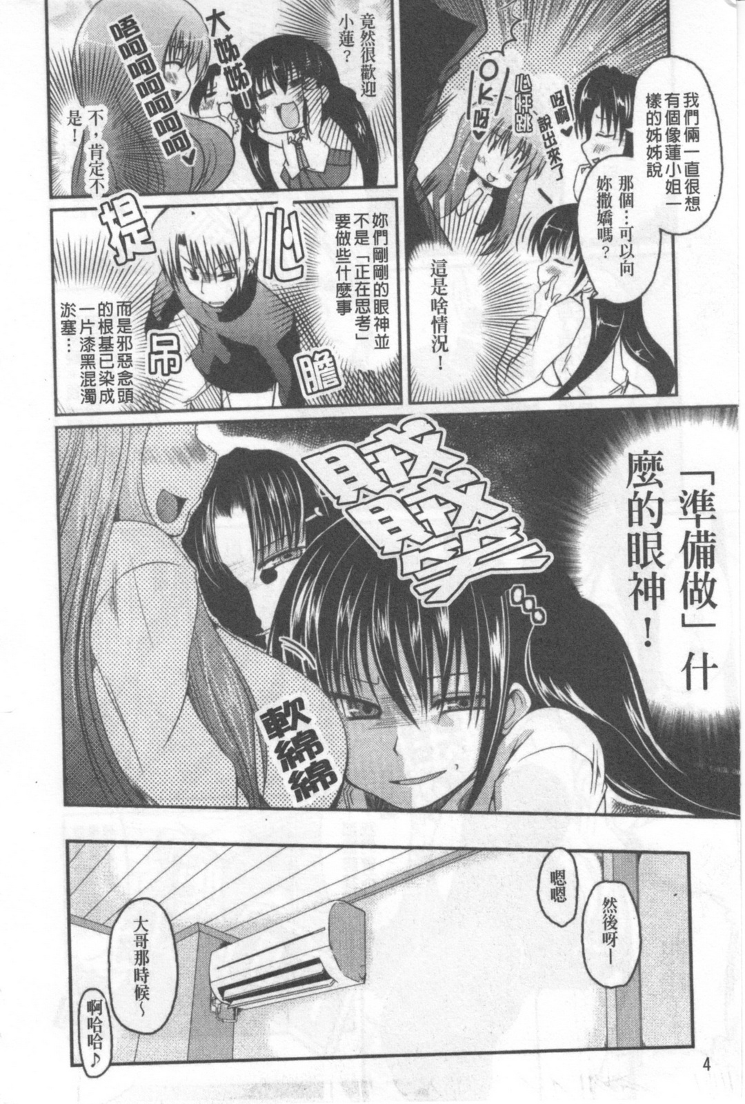 Ani Plus Imouto Equal Love? page 5 full