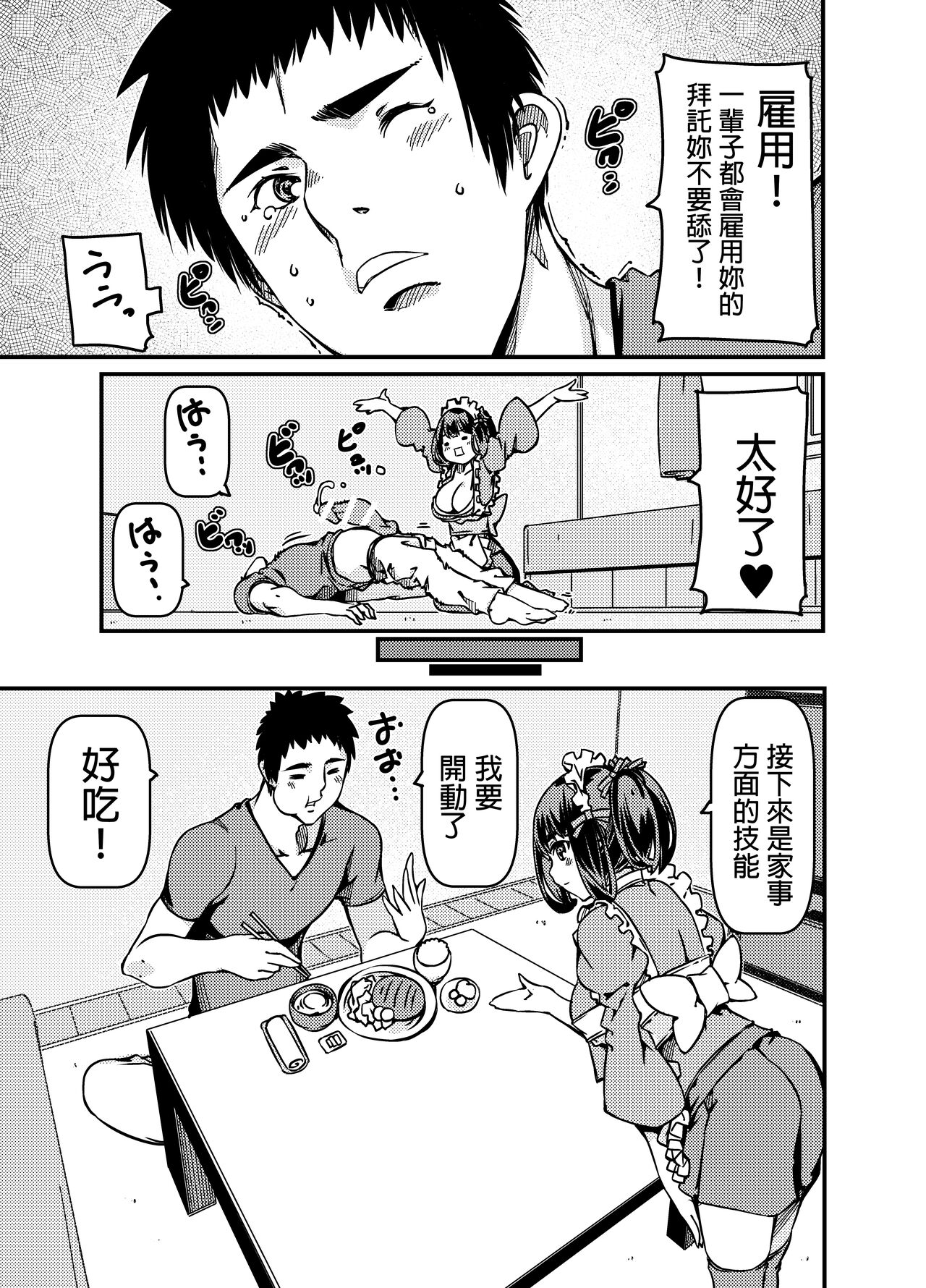 Isan to shite Maid-chan o Souzoku Shitanda ga? page 10 full