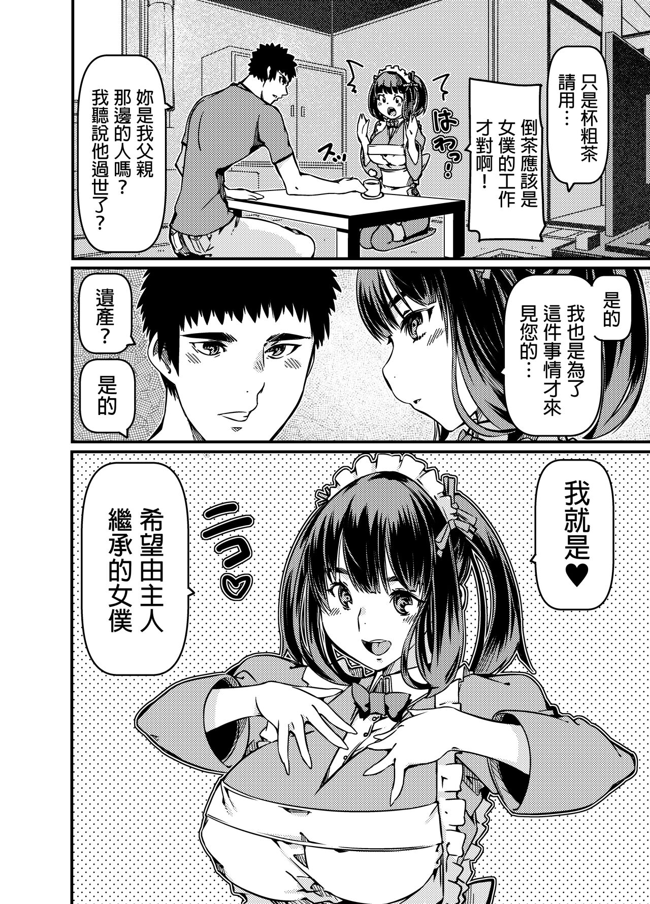 Isan to shite Maid-chan o Souzoku Shitanda ga? page 3 full