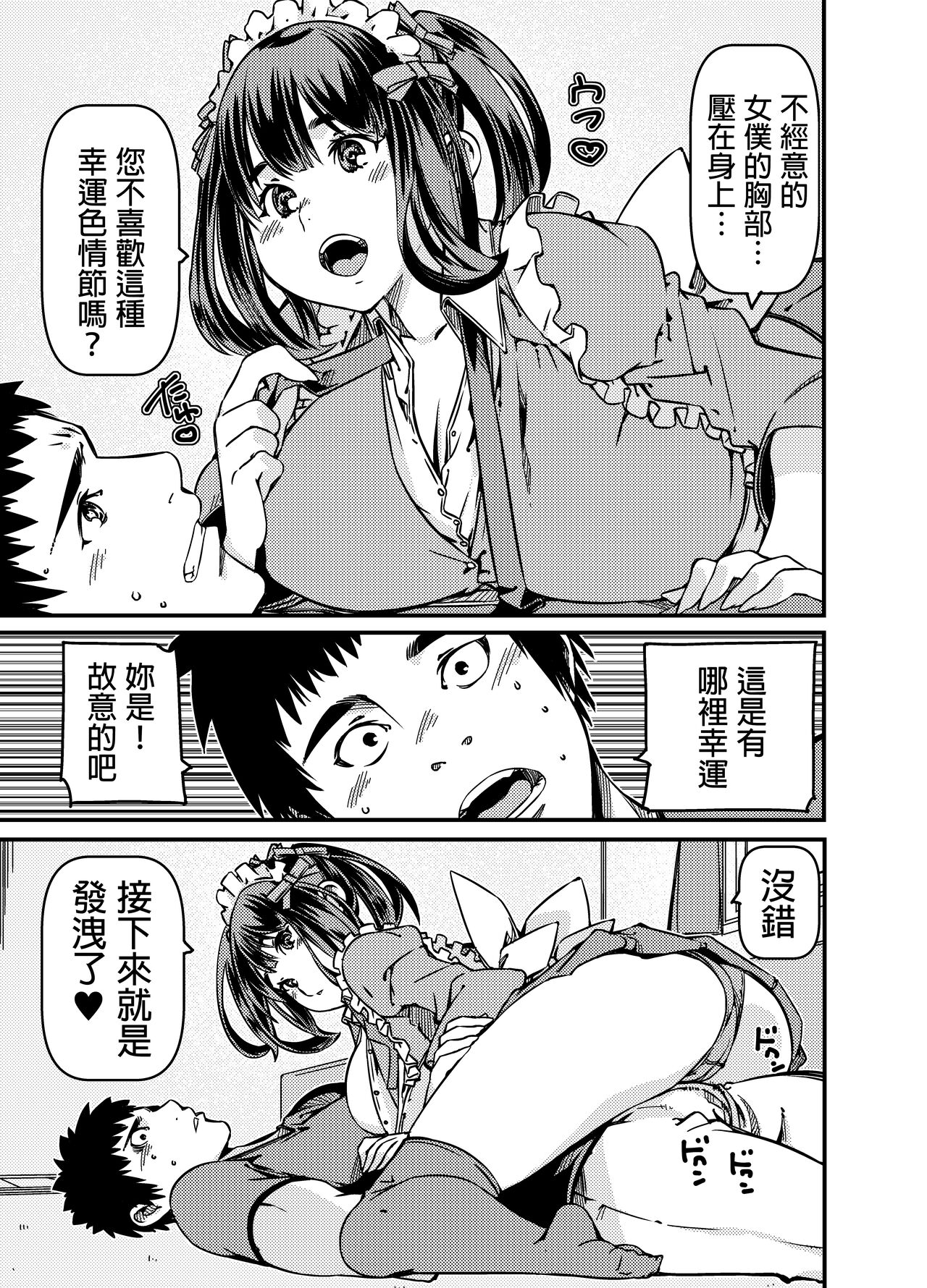 Isan to shite Maid-chan o Souzoku Shitanda ga? page 6 full