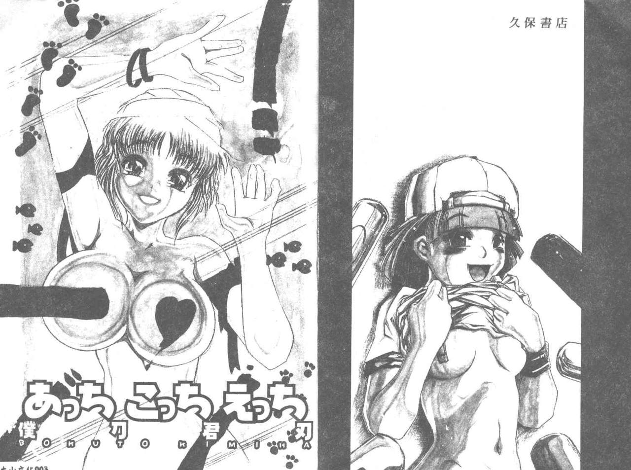 Acchi Kocchi Ecchi page 3 full