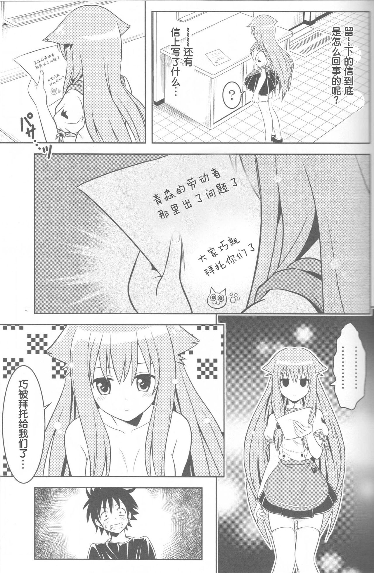 Jitsu ni Keshikaran Nyanko page 10 full