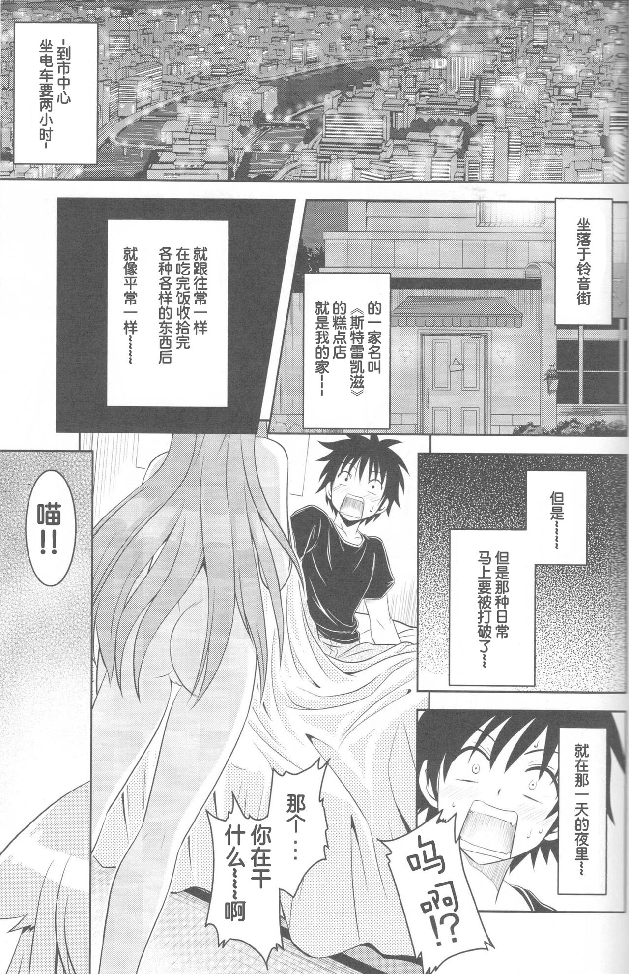 Jitsu ni Keshikaran Nyanko page 2 full