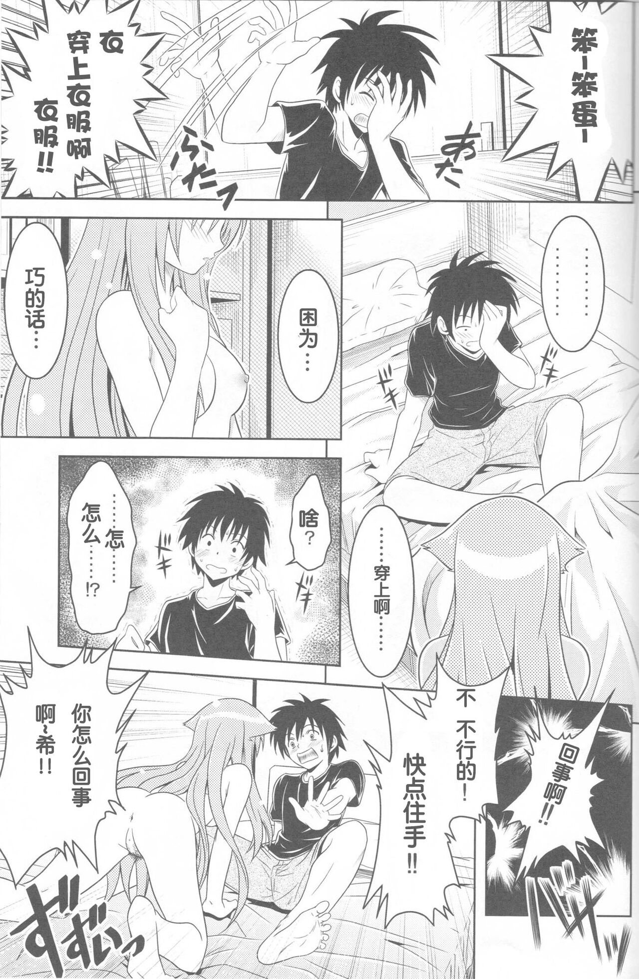 Jitsu ni Keshikaran Nyanko page 4 full