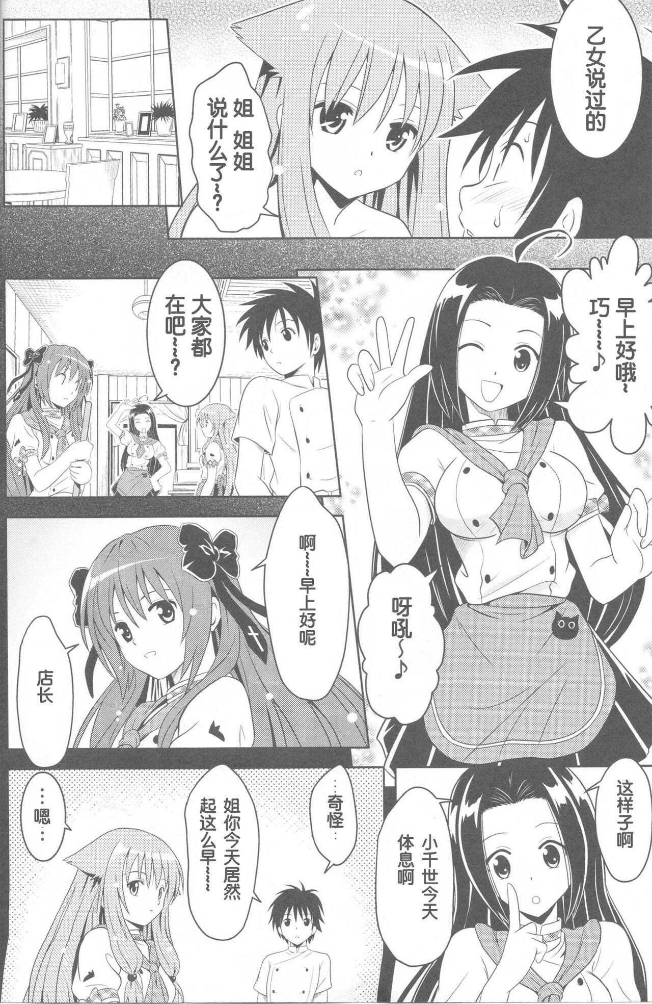 Jitsu ni Keshikaran Nyanko page 5 full