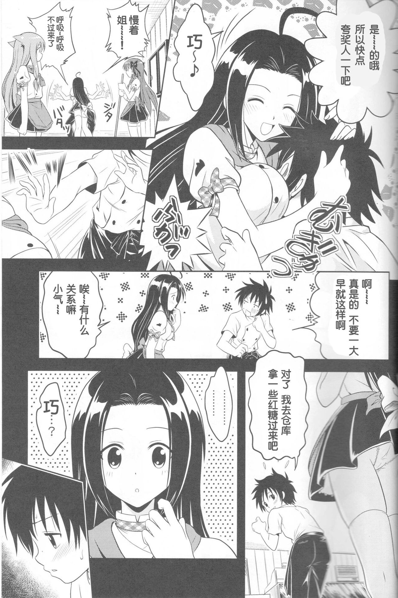 Jitsu ni Keshikaran Nyanko page 6 full