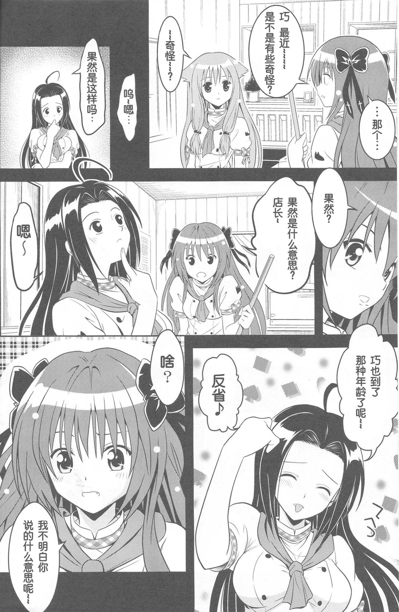 Jitsu ni Keshikaran Nyanko page 7 full