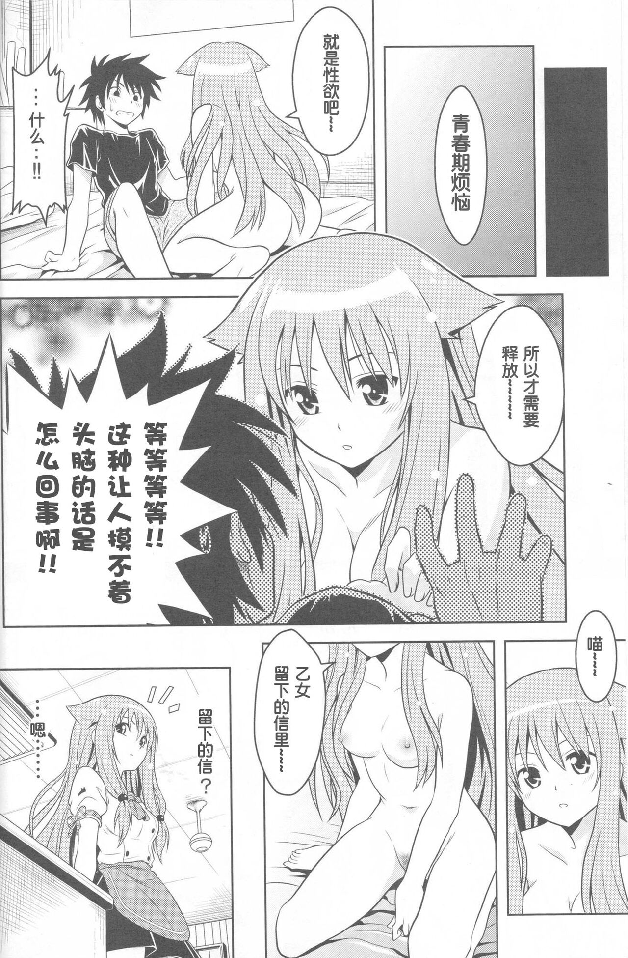 Jitsu ni Keshikaran Nyanko page 9 full