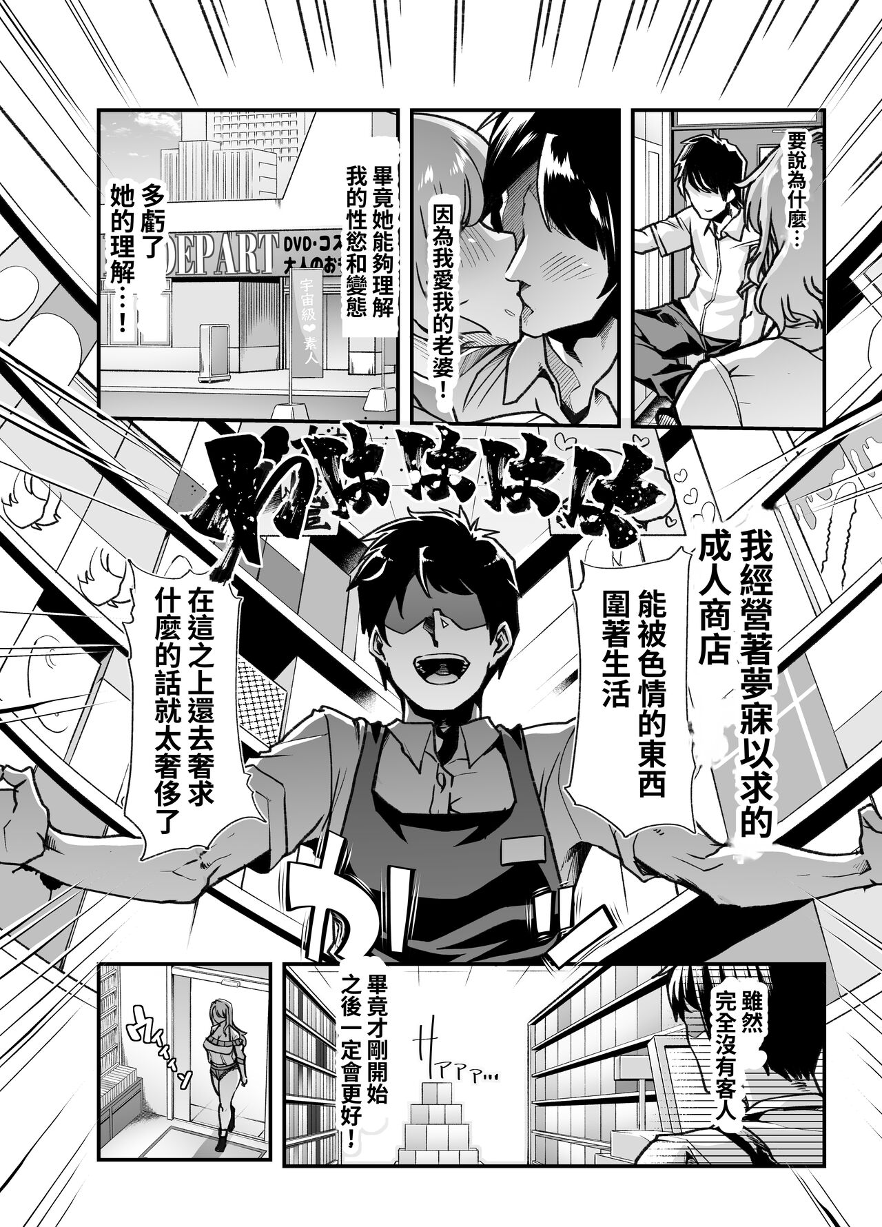Ore no Keiei suru Adult Shop ga Chijo no Tamariba ni Natte shimatta. | 我經營的成人用品店成為了痴女聚集的地方。 page 3 full