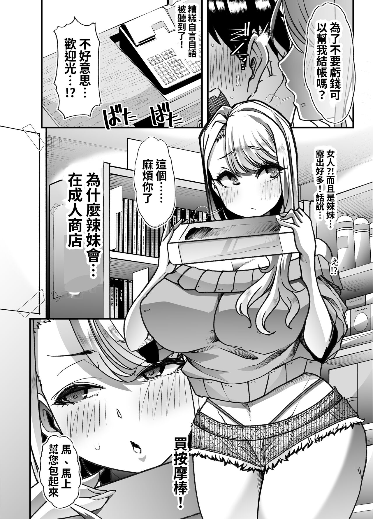 Ore no Keiei suru Adult Shop ga Chijo no Tamariba ni Natte shimatta. | 我經營的成人用品店成為了痴女聚集的地方。 page 5 full