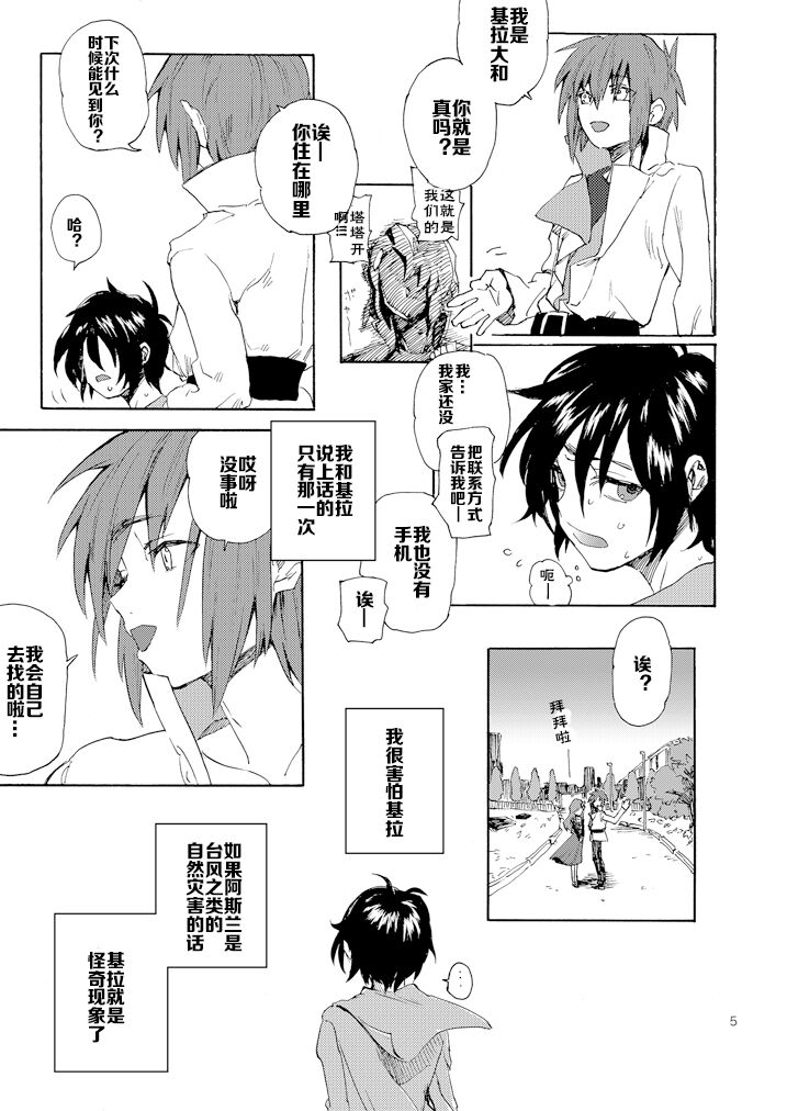 Boku no Shuukyou page 2 full