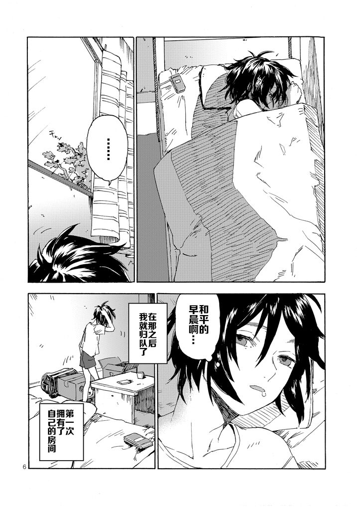 Boku no Shuukyou page 3 full