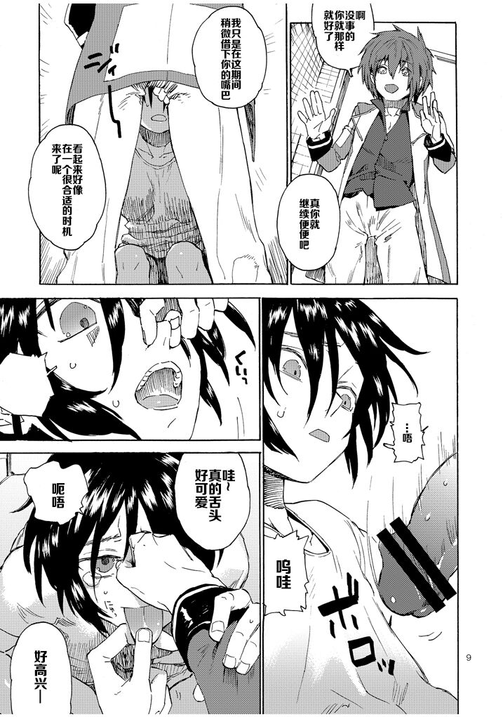 Boku no Shuukyou page 6 full