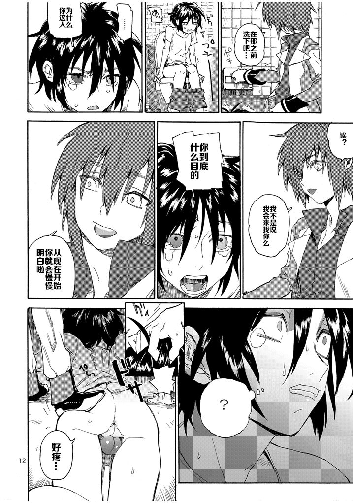 Boku no Shuukyou page 9 full
