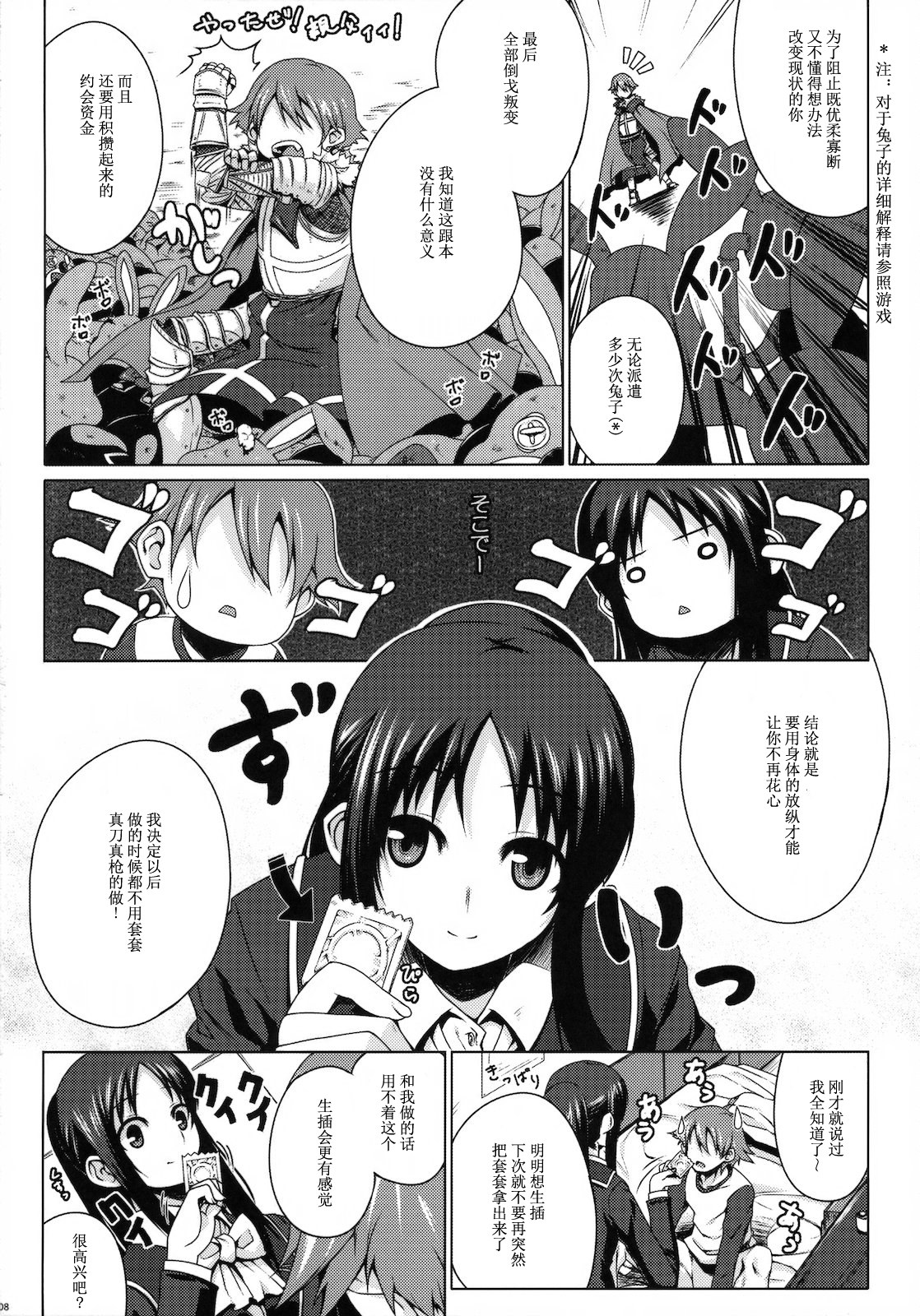 ENVY GIRL page 9 full