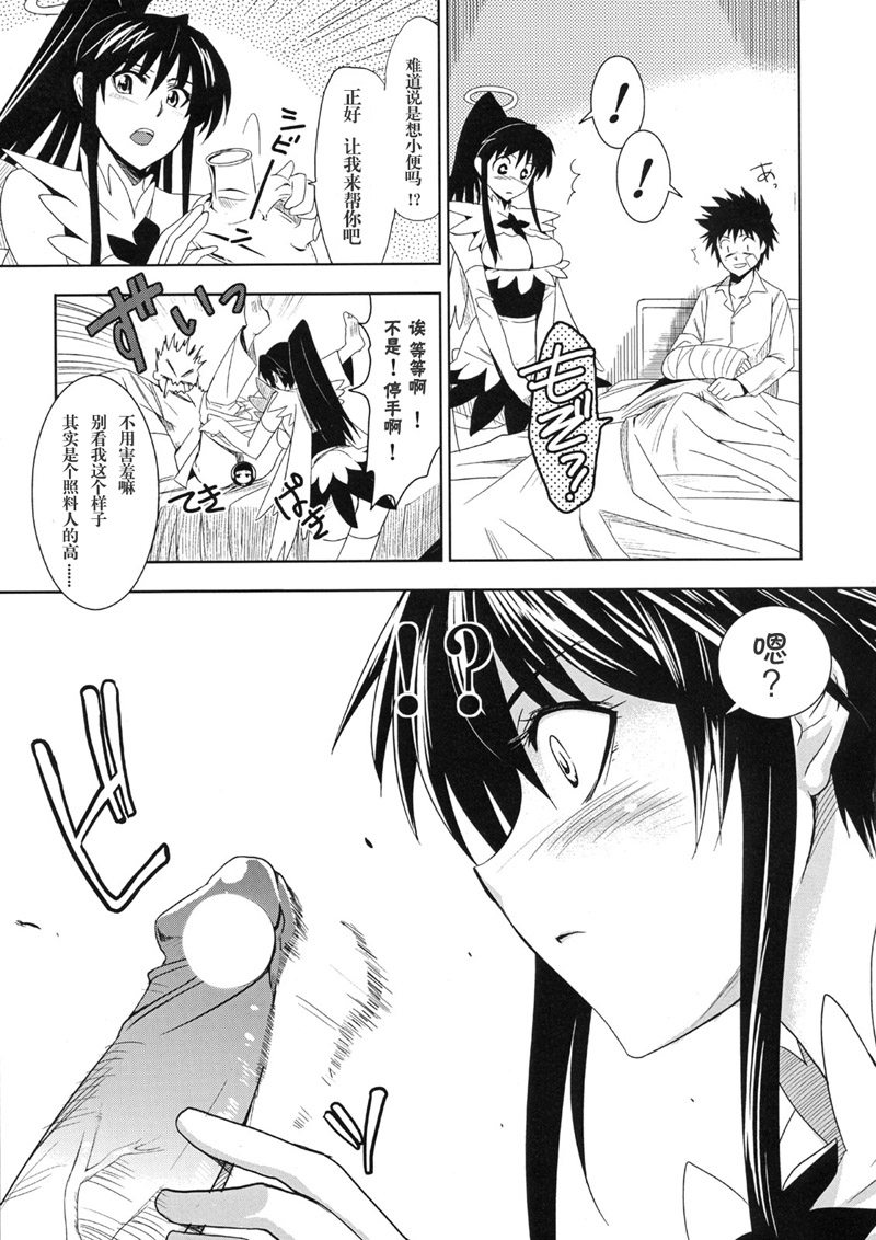 Toaru Ishou to Priestess page 10 full
