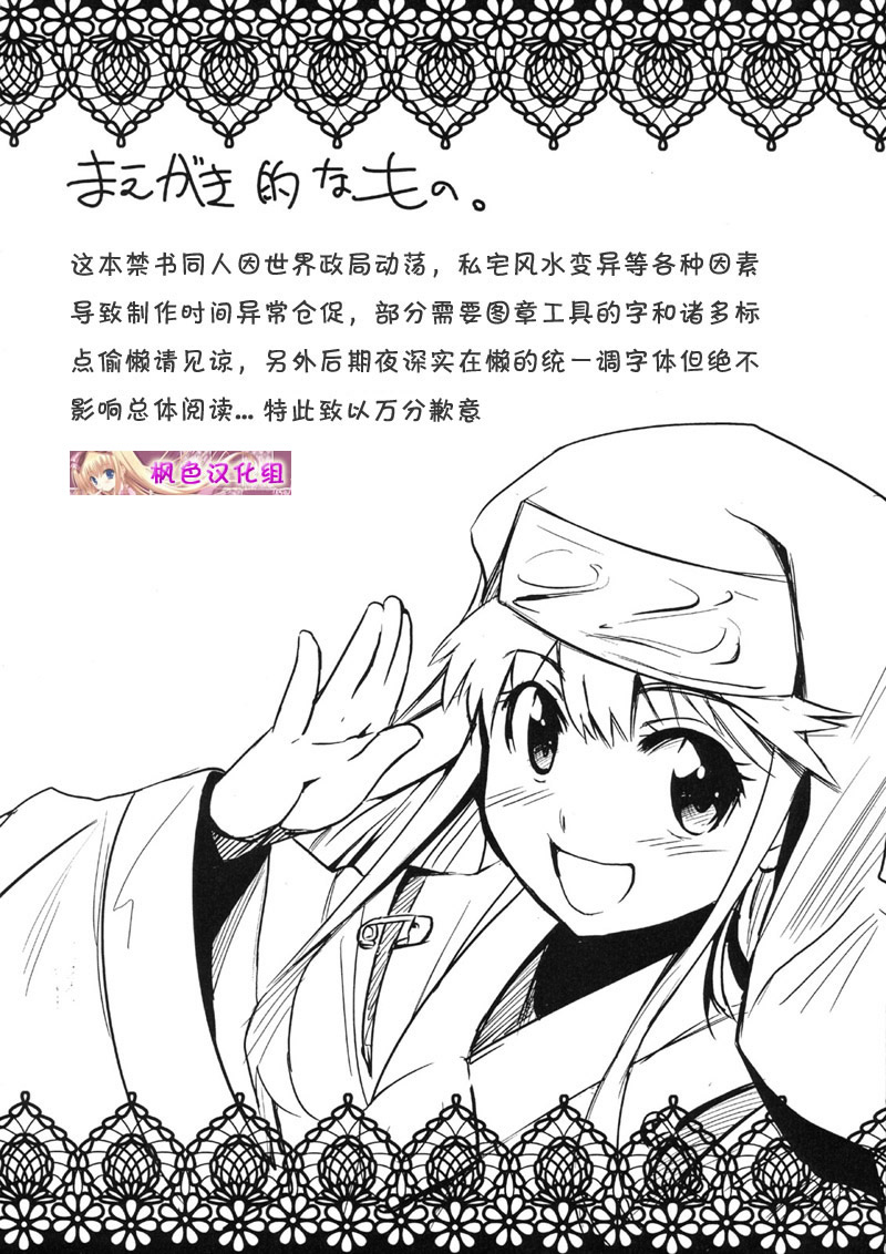 Toaru Ishou to Priestess page 3 full