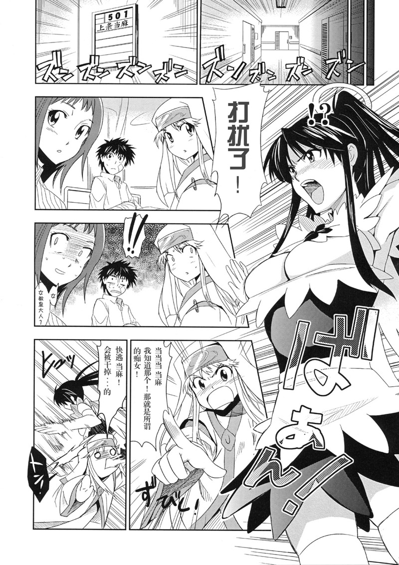 Toaru Ishou to Priestess page 5 full