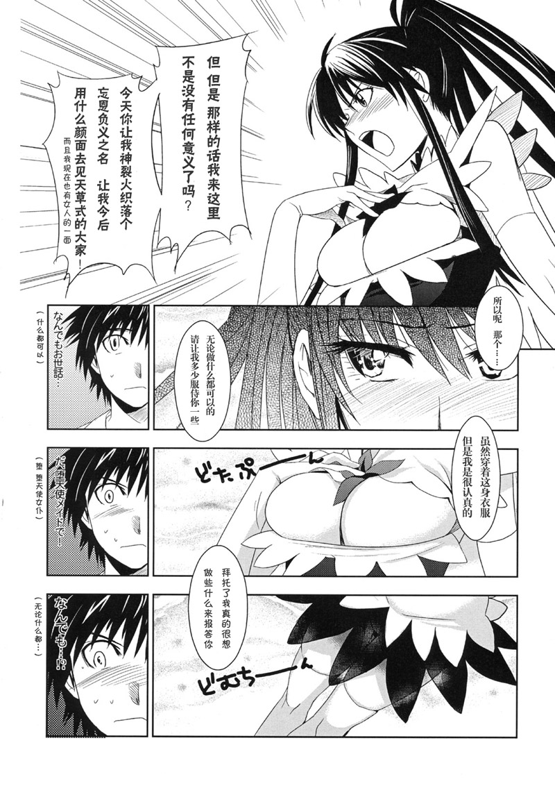 Toaru Ishou to Priestess page 9 full