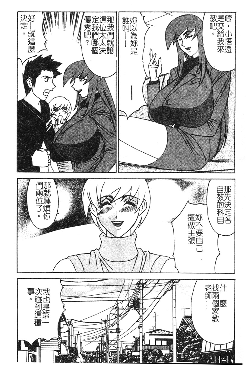 Katei Kyoushi Higyaku no Yuuwaku - Private teacher series part2 page 10 full