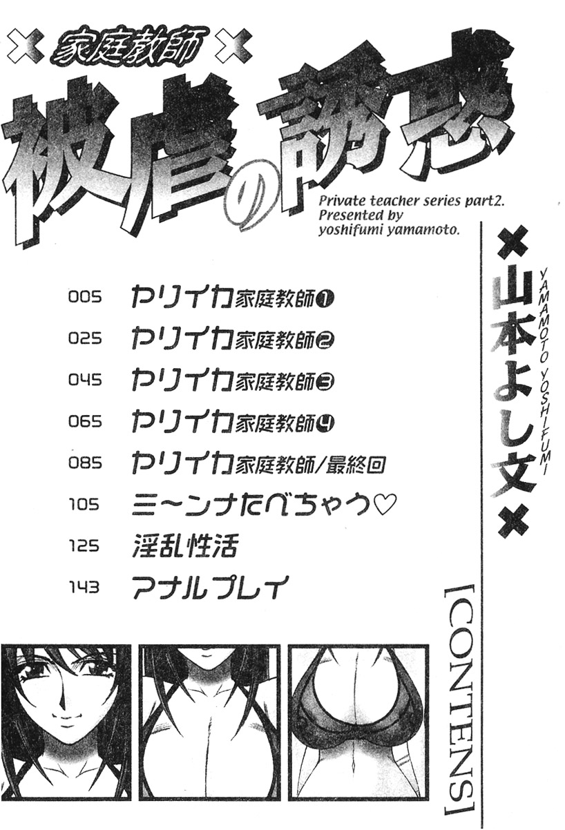 Katei Kyoushi Higyaku no Yuuwaku - Private teacher series part2 page 2 full