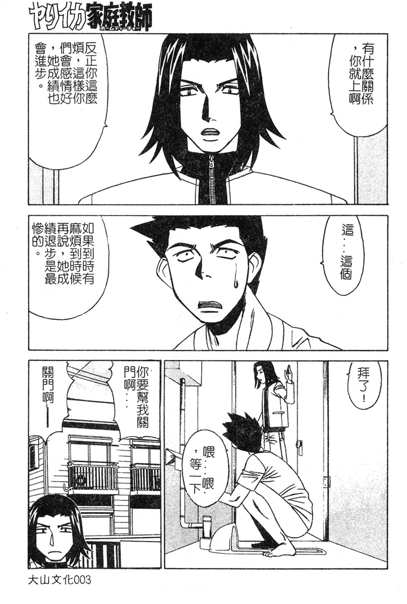 Katei Kyoushi Higyaku no Yuuwaku - Private teacher series part2 page 3 full