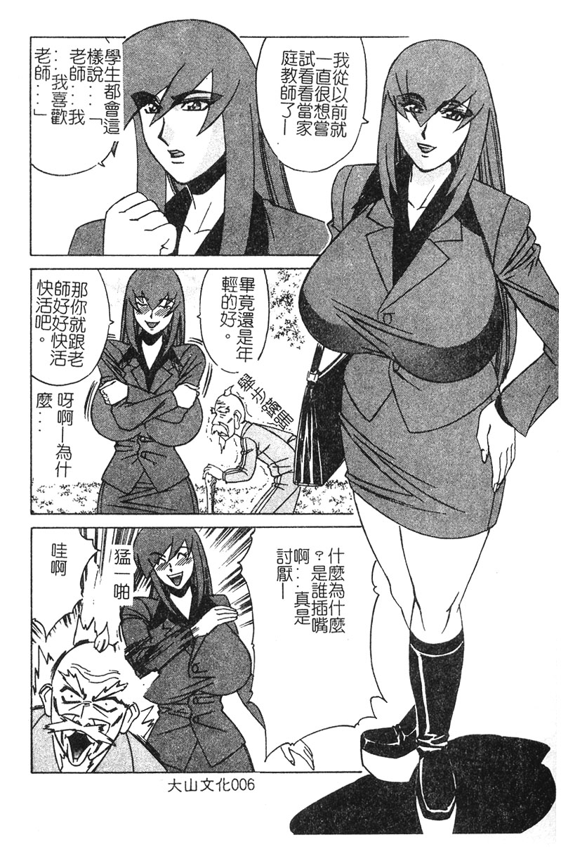 Katei Kyoushi Higyaku no Yuuwaku - Private teacher series part2 page 6 full