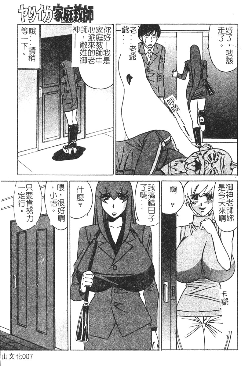 Katei Kyoushi Higyaku no Yuuwaku - Private teacher series part2 page 7 full