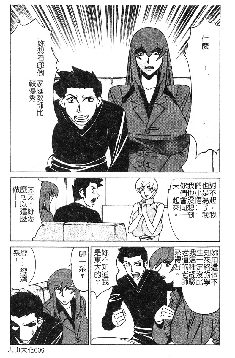 Katei Kyoushi Higyaku no Yuuwaku - Private teacher series part2 page 9 full
