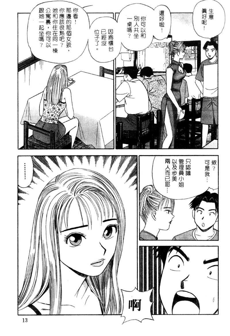 Tonari no Venus Vol.2 page 10 full