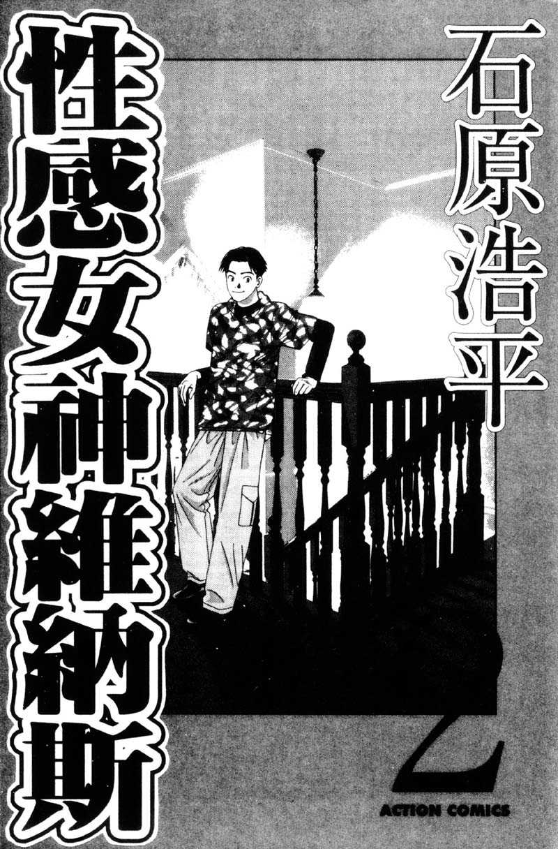 Tonari no Venus Vol.2 page 2 full