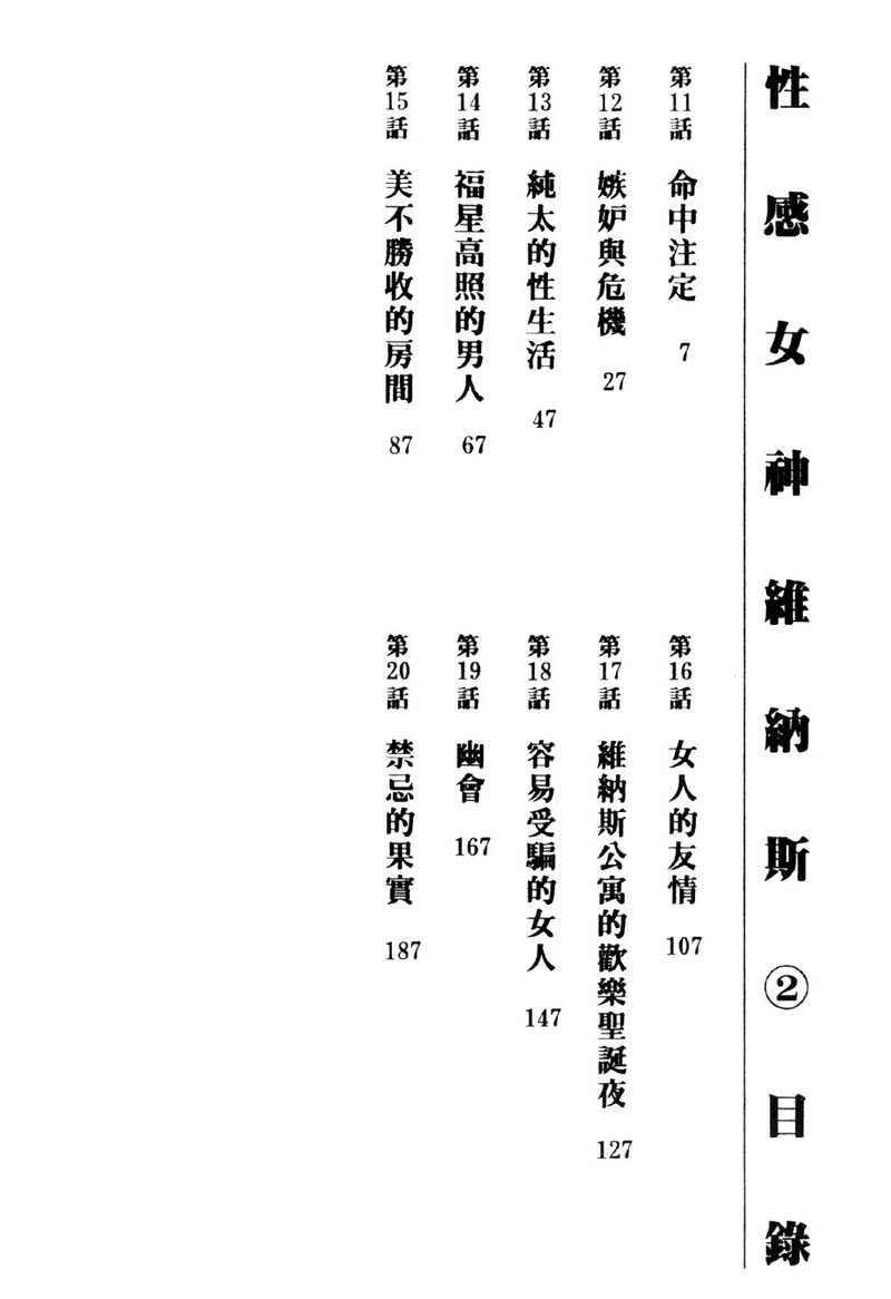 Tonari no Venus Vol.2 page 3 full