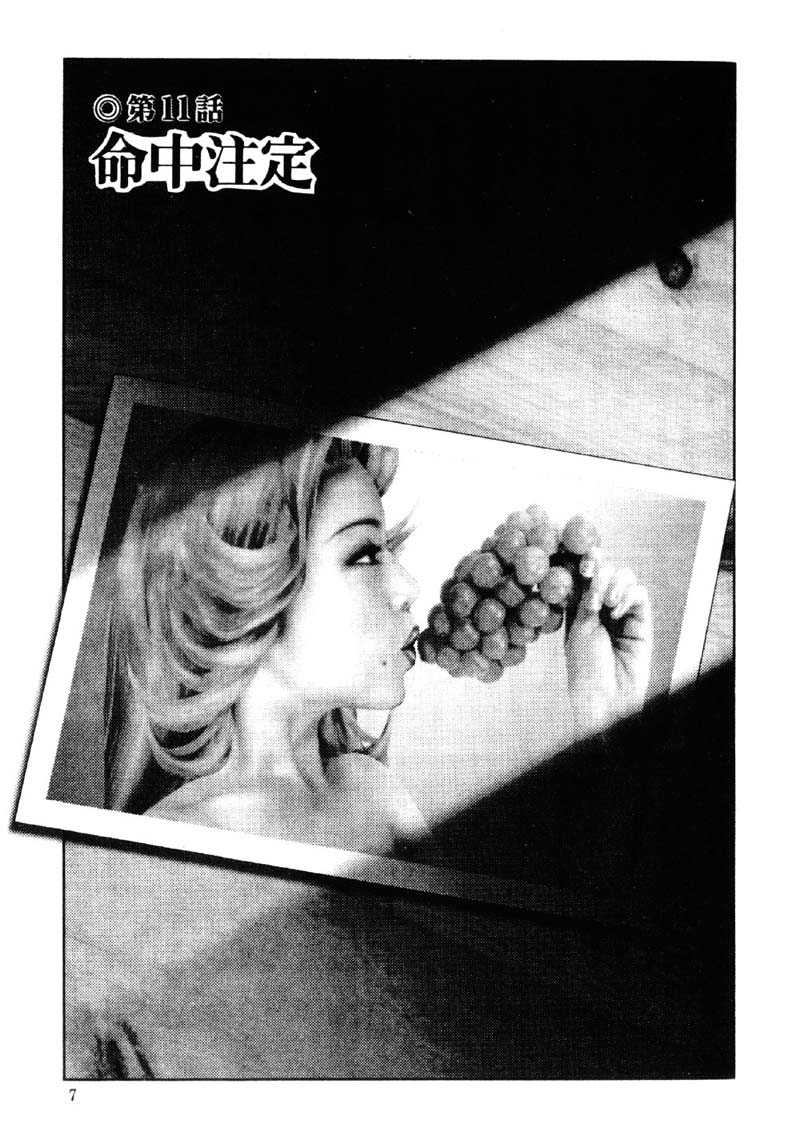 Tonari no Venus Vol.2 page 4 full