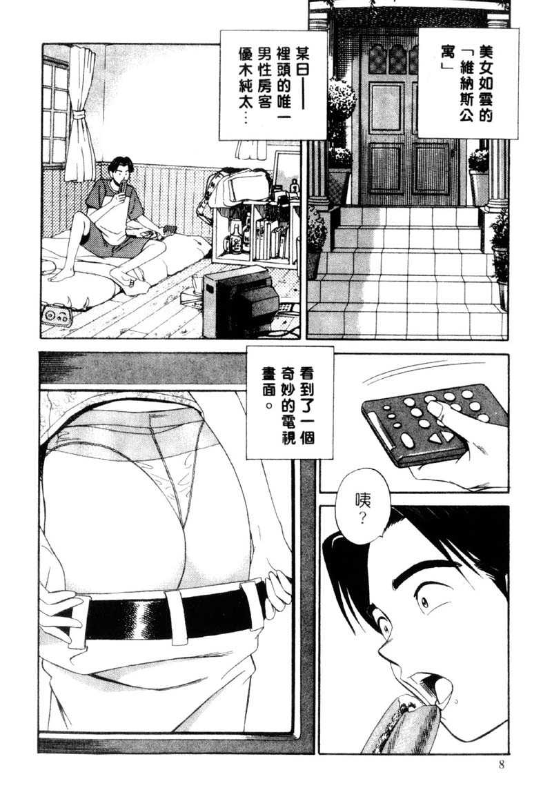 Tonari no Venus Vol.2 page 5 full