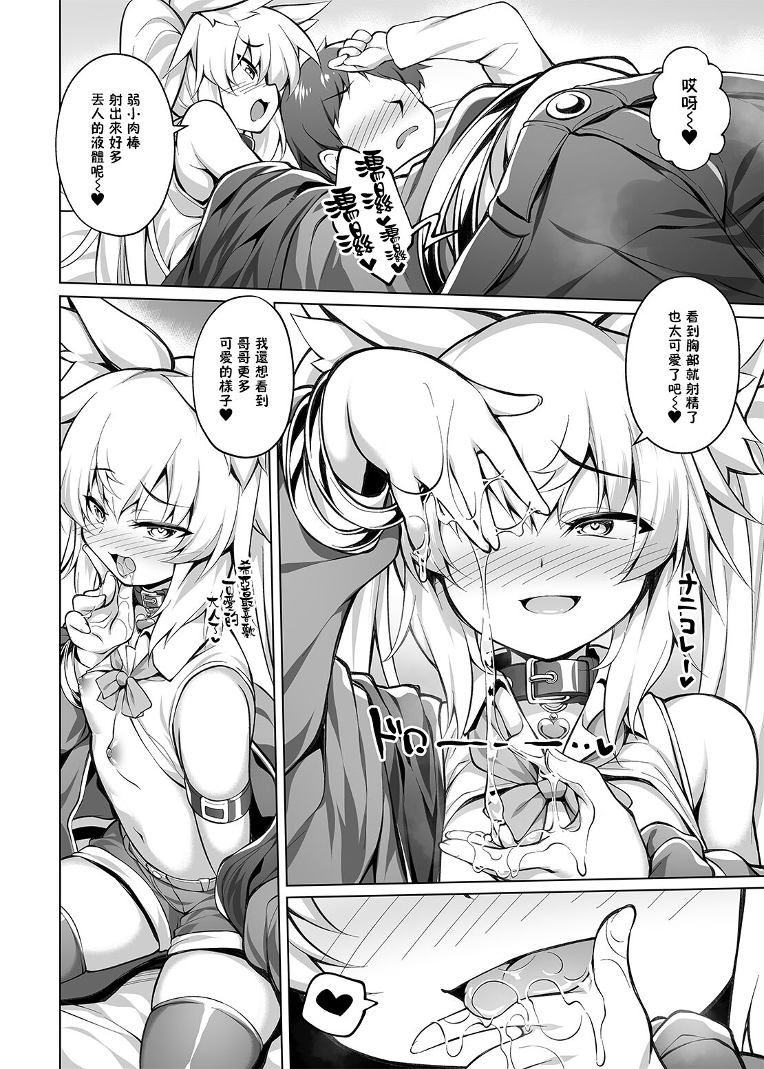 Mesugaki-chan o Wakarasetai! page 10 full