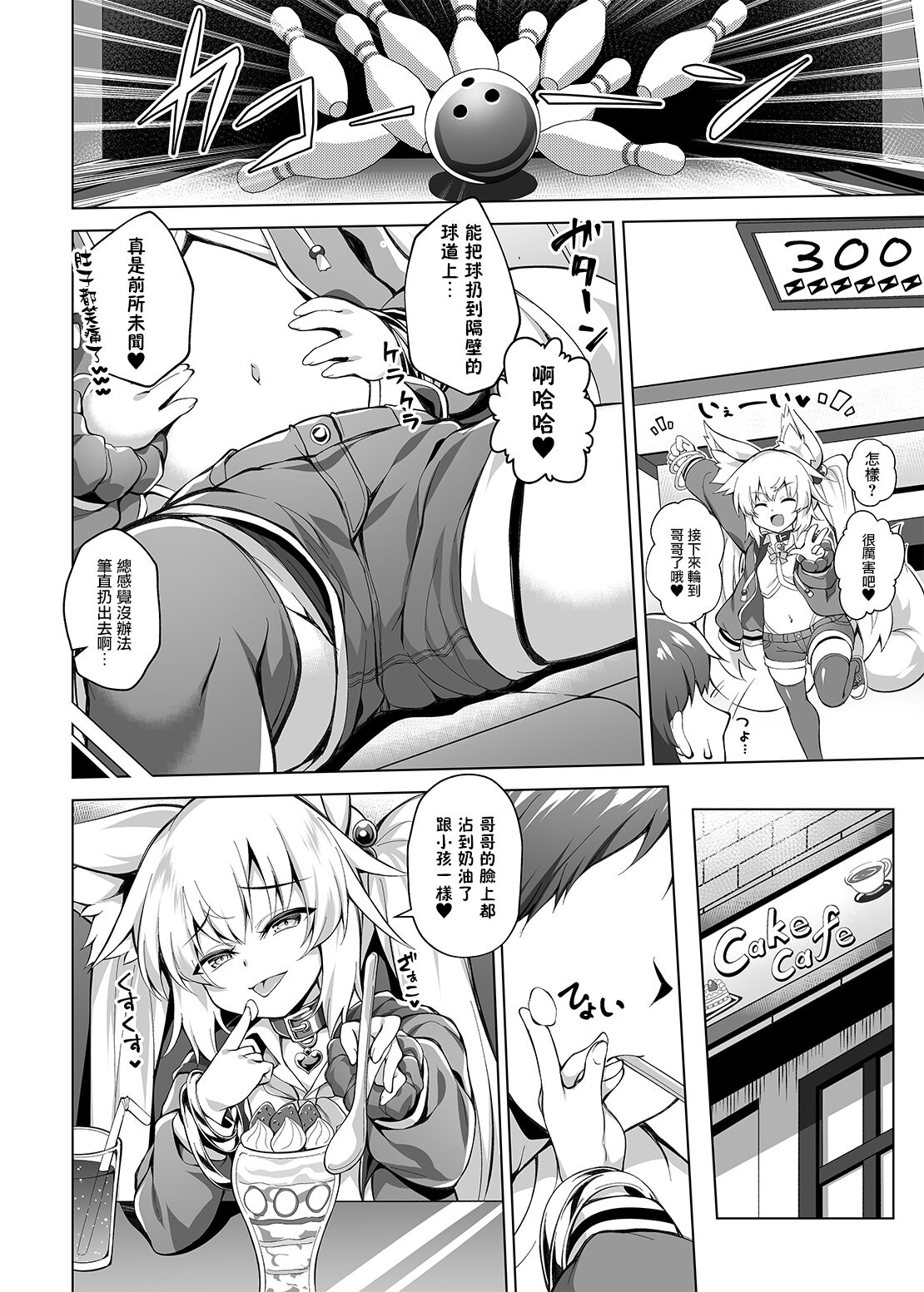 Mesugaki-chan o Wakarasetai! page 4 full