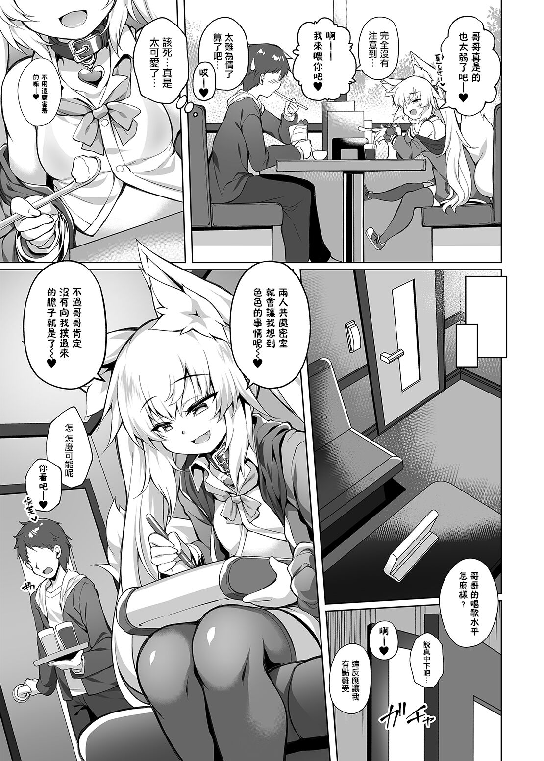 Mesugaki-chan o Wakarasetai! page 5 full