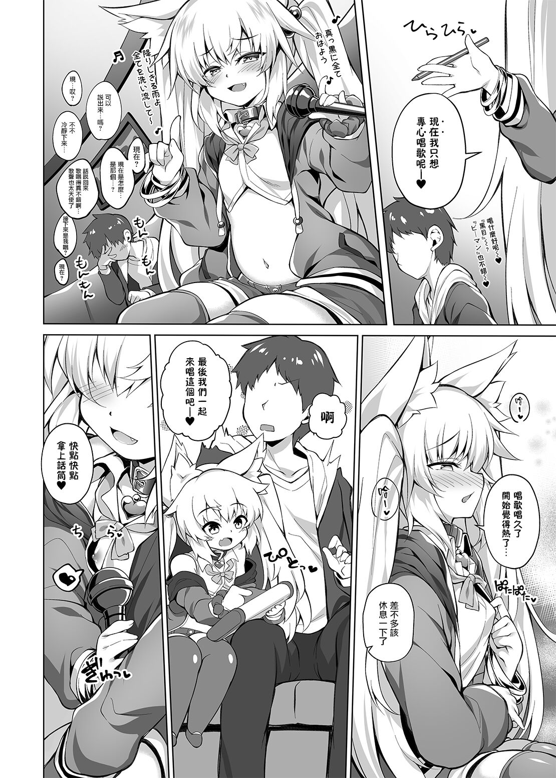 Mesugaki-chan o Wakarasetai! page 6 full