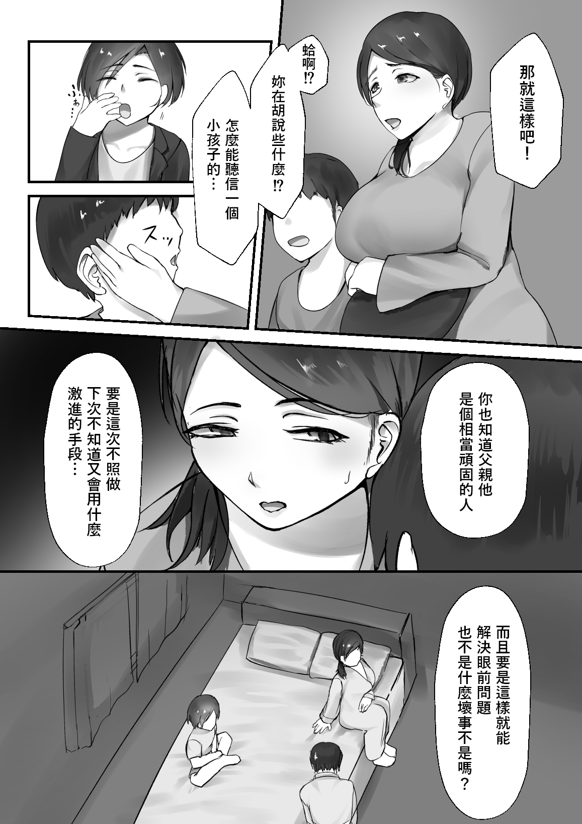 Otto no Me no Mae de Shota ni NTRru Hitozuma no Hon page 10 full