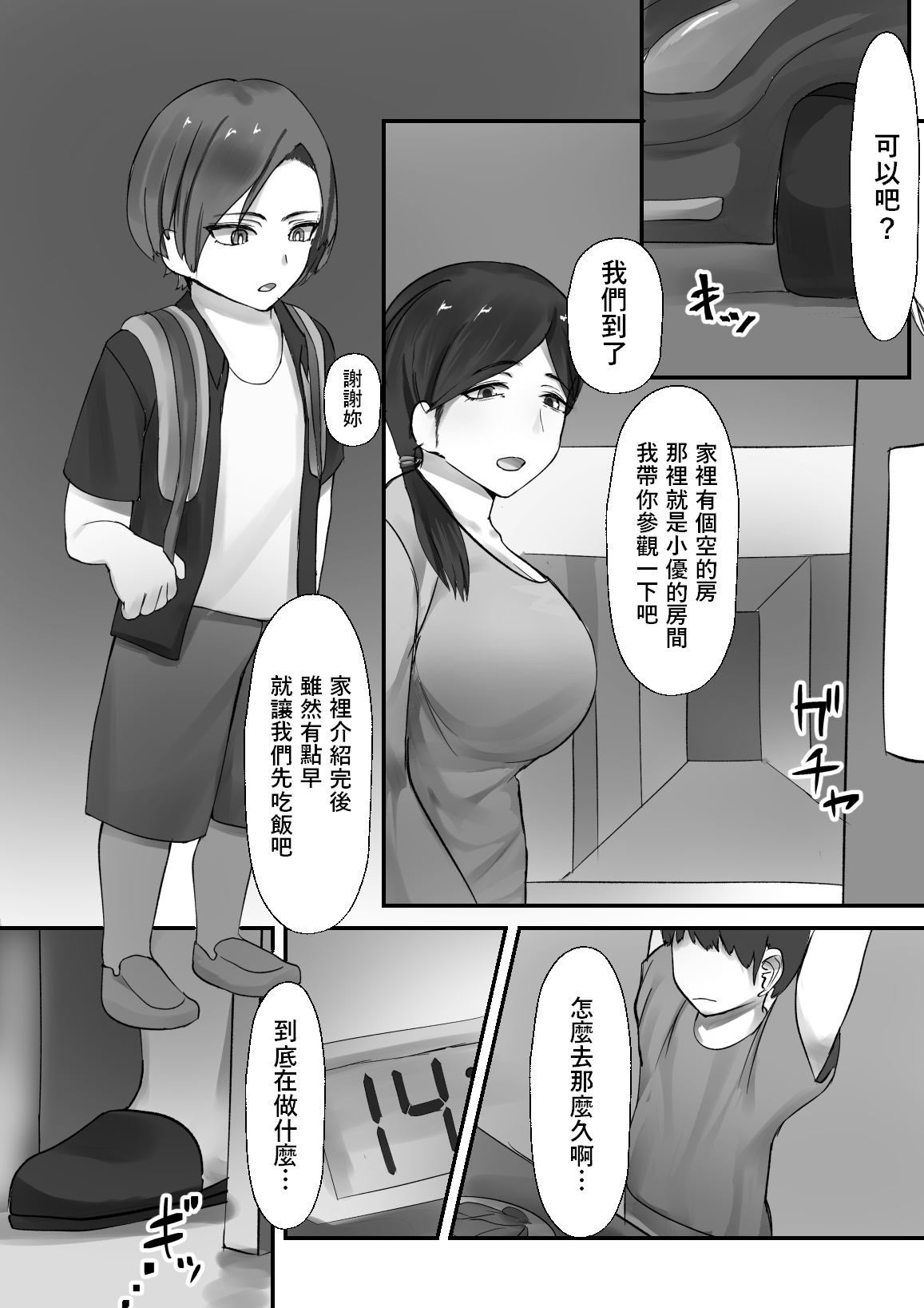Otto no Me no Mae de Shota ni NTRru Hitozuma no Hon page 6 full
