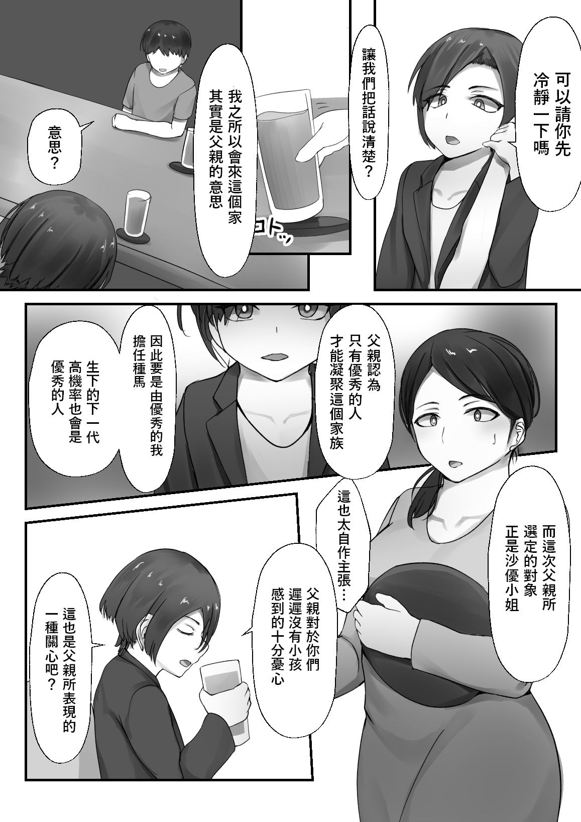 Otto no Me no Mae de Shota ni NTRru Hitozuma no Hon page 8 full